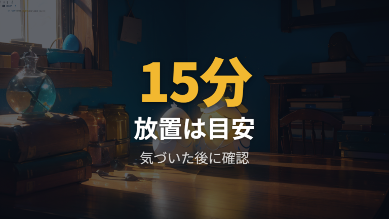 呼び出しを放置してもいい場面はある?