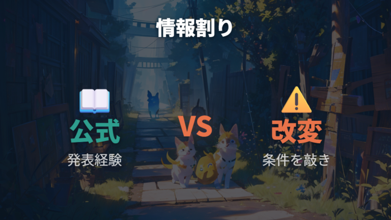 公式での登場情報は条件確認には不足している