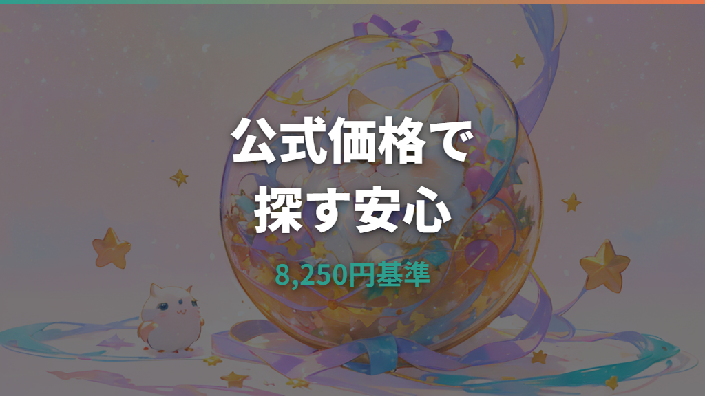 たまごっちユニエンジェルはどこで売ってる？公式価格と在庫の探し方