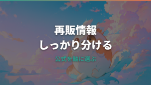 たまごっちみーつ再販はある？公式情報と中古相場・買う前の注意点