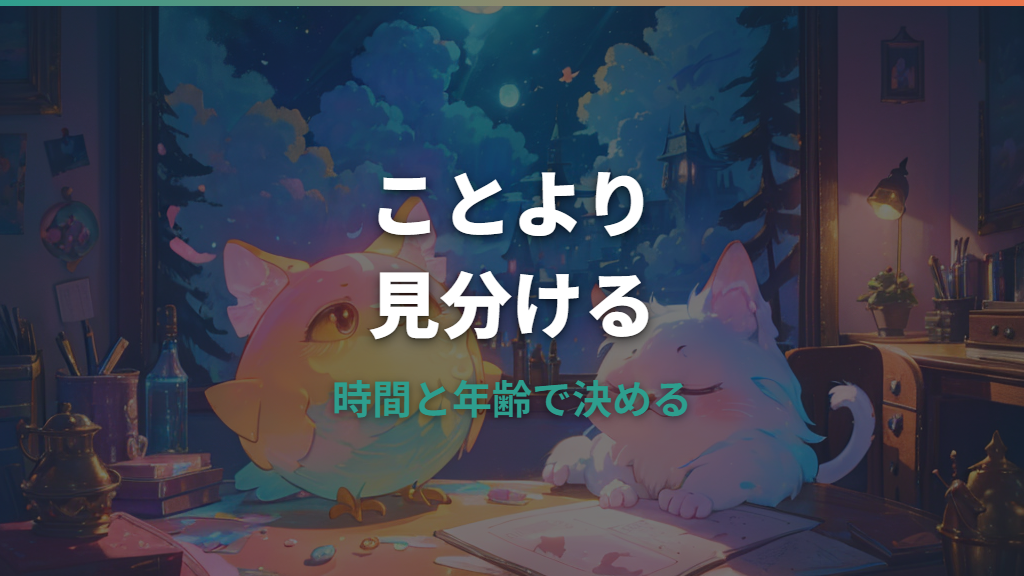 たまごっちコネクションでお見合いが来ない原因は？年齢・時間・老後入りを確認