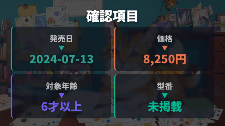 型番やサイズなど購入前の仕様で確認できること