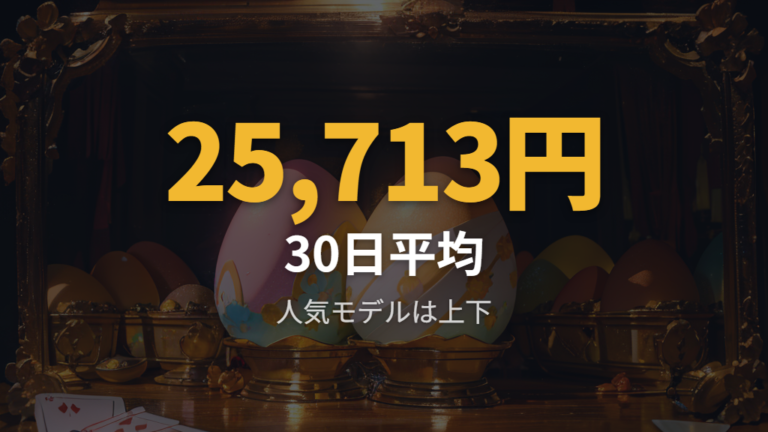中古価格の相場と入手先をヤフオク落札例で見る