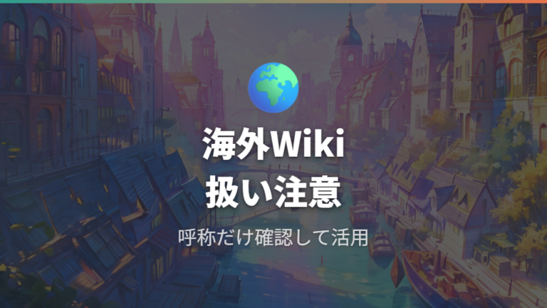 呼称違いと進化条件を混同しない