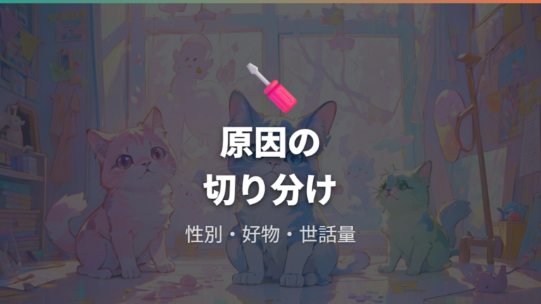 たらこっちにならない原因は性別・好物・世話量から見直す