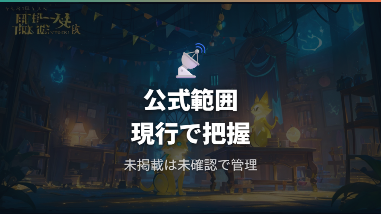 この記事で参照した公式情報は主に現行シリーズや対象デバイスの情報