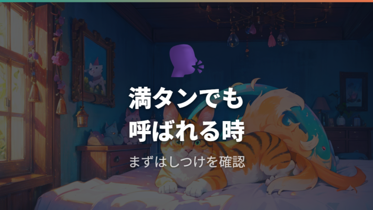 わがままサインはごきげんを上げればよいのか