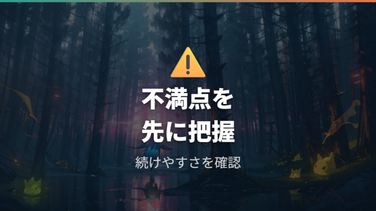 口コミで見られる不満と後悔点は購入前に見ておく
