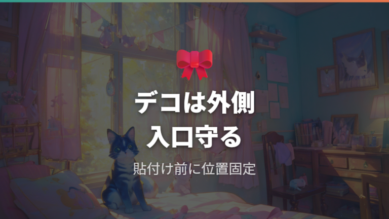 セリアで見つかる収納ケースはデコ素材も一緒に探せる