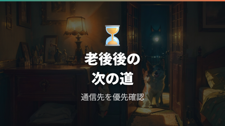 通信なしで進められない時は老後後の制限を見る