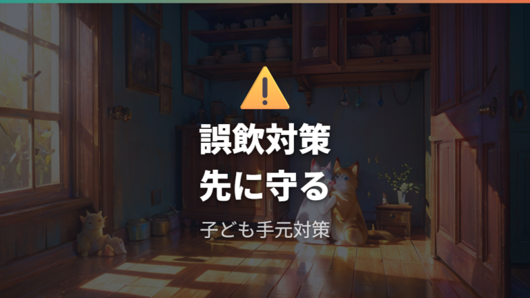 ボタン電池の安全な扱い方は誤飲対策を優先して考える