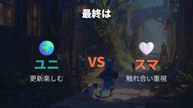 比較してわかる大きな違いから最終判断する