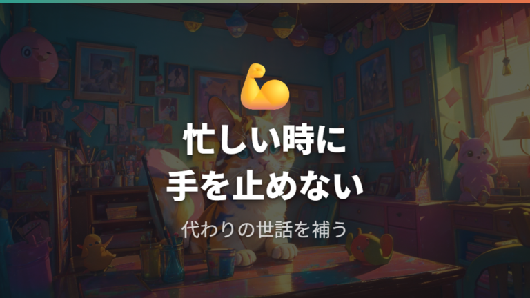 シッター機能でできることは自動のお世話サポート