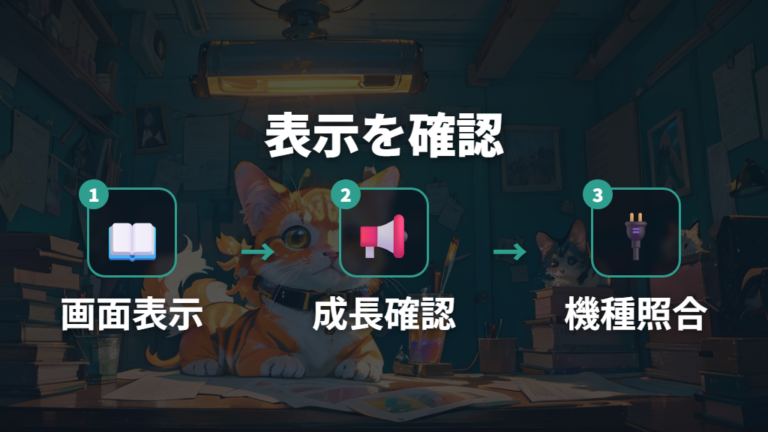 シッターが来ない原因は画面表示と成長段階を確認する