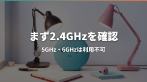 たまごっちユニがWi-Fiに繋がらないときの原因と対処法｜2.4GHzや設定方法を確認