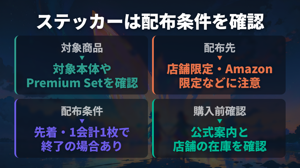 たまラボステッカーの入手先と配布条件