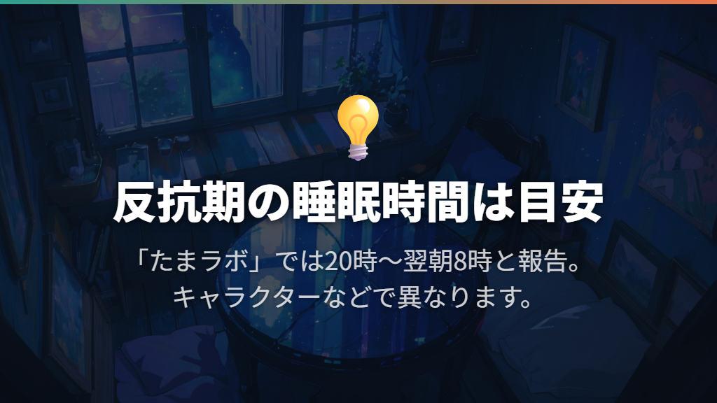 何時に寝る?反抗期は20時~翌朝8時という観察報告