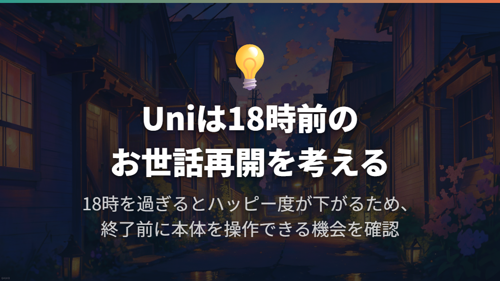 帰宅が遅い日はシッターの終了時刻を先に考える
