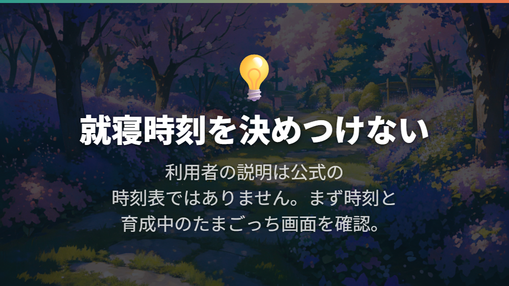 「何時なら必ず寝る」「ベビー期だから」と決めつけない
