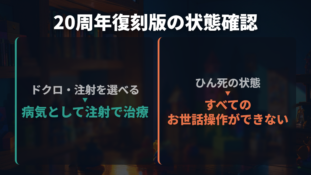 ドクロだけで死亡と決めず、画面と治療の可否を見る