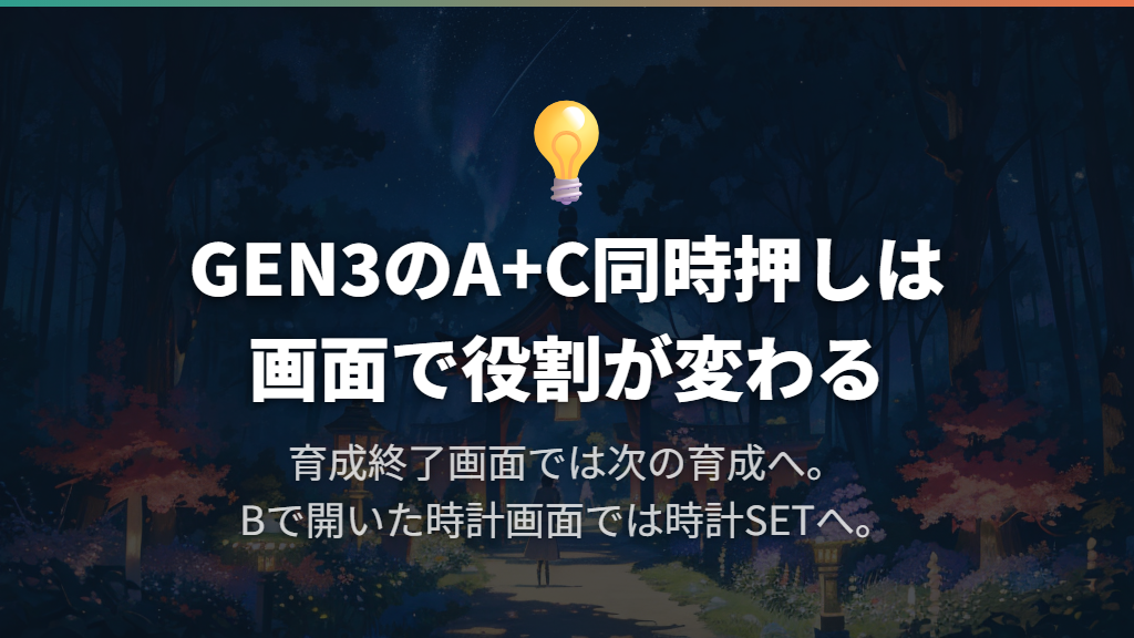 終了後のA+Cと、時計の修正・リセットを区別する